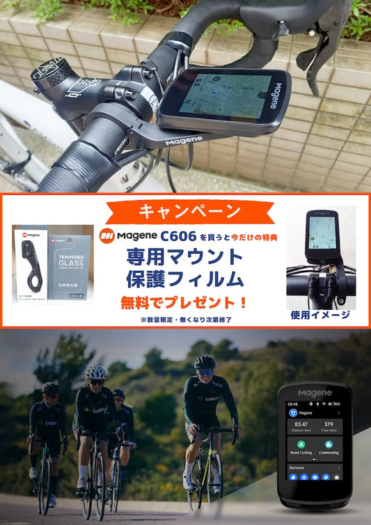 Magene C606キャンペーンを開始