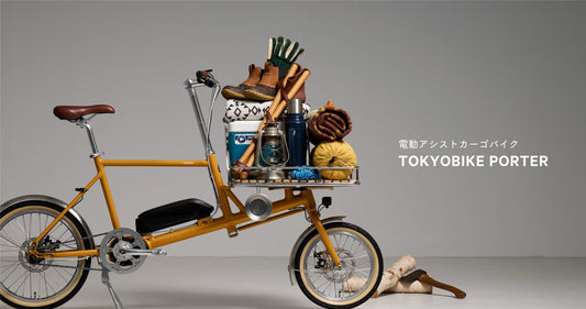 TOKYOBIKE PORTER 予約開始しています