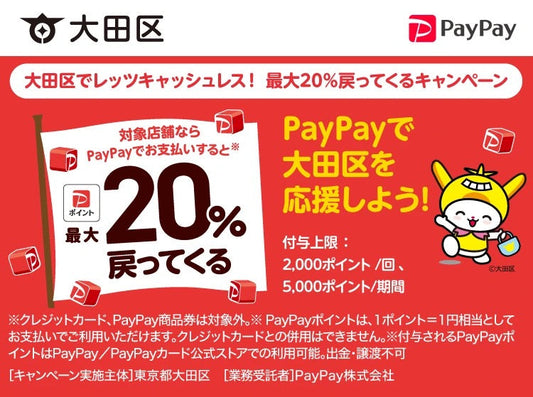 8月はpaypayがお得です！